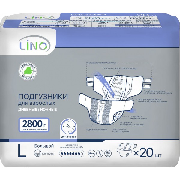 Подгузники впитывающие для взрослых LINO 3 Large 2800 мл ( 7*, 20 шт.) ( 100-150 см)
