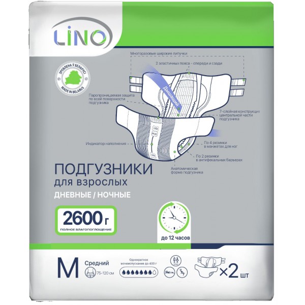  Подгузники впитывающие  для взрослых LINO 2 Medium 2600 мл ( 7*, 2 шт.) ( 75-120 см)