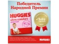 Подгузники Huggies Ultra Comfort 4 для девочек (8-14кг), 80шт