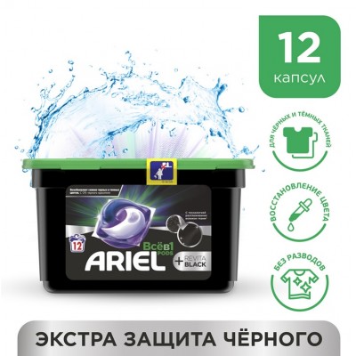 Капсулы для стирки Ariel PODs Все-в-1 +Revitablack, 12 X 21.3 г