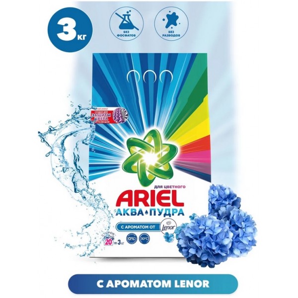 Стиральный порошок Ariel Автомат Аква Пудра Color c ароматом от Lenor для цветного белья, 3кг