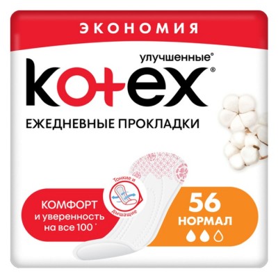 Прокладки ежедневные Kotex Normal 56 шт.