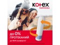 Тампоны Kotex Супер, 16шт.
