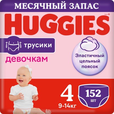 Подгузники-трусики Huggies 4  Girl (9-14 кг), 152 шт.