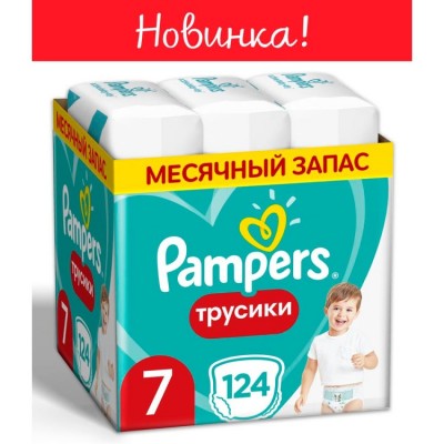 Подгузники-трусики Pampers Pants 7 (17+ кг) 124 шт.